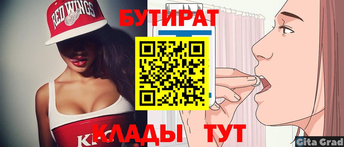 БУТИРАТ  Вход с VPN  Лосино-Петровский  БУТИРАТ 99% 