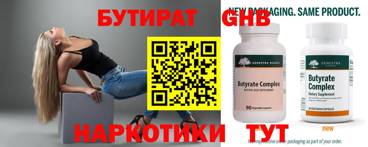 Бутират BDO Лосино-Петровский