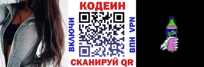 цены   Лосино-Петровский  Кодеиновый сироп Lean Purple Drank 