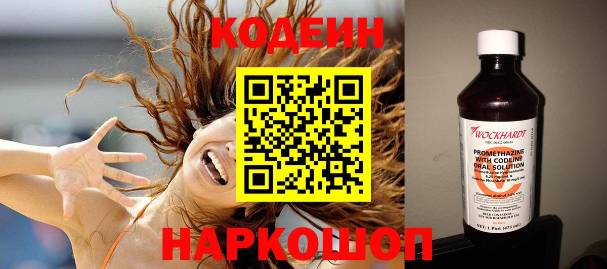 Кодеин Purple Drank Лосино-Петровский