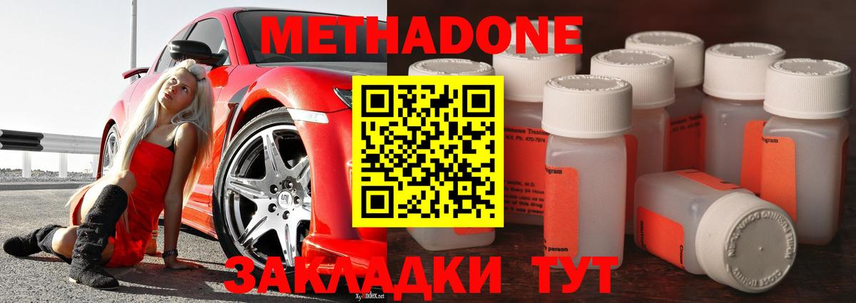 МЕТАДОН кристалл Лосино-Петровский