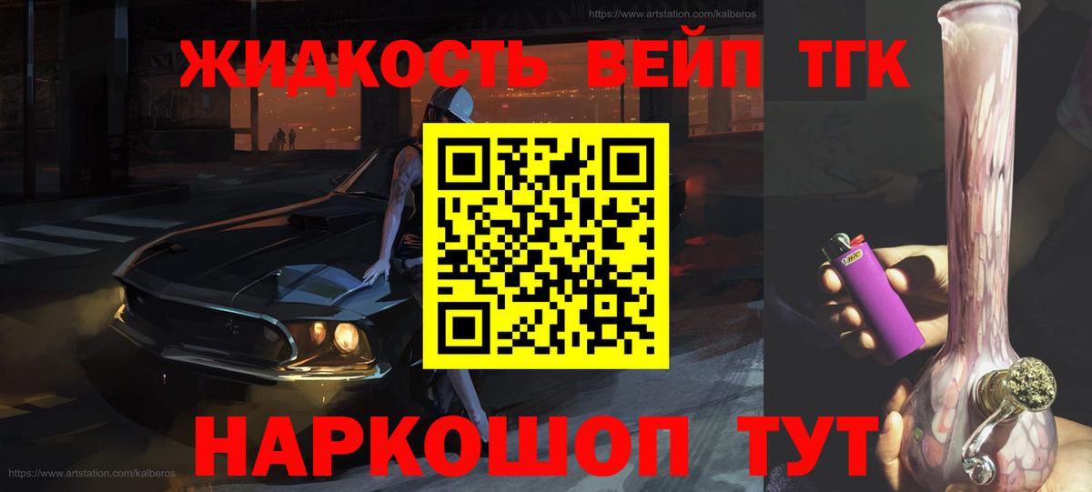 Дистиллят ТГК жижа Лосино-Петровский